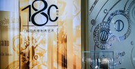 格拉苏蒂原创驭时创界·180年古董珍品展北京站启幕